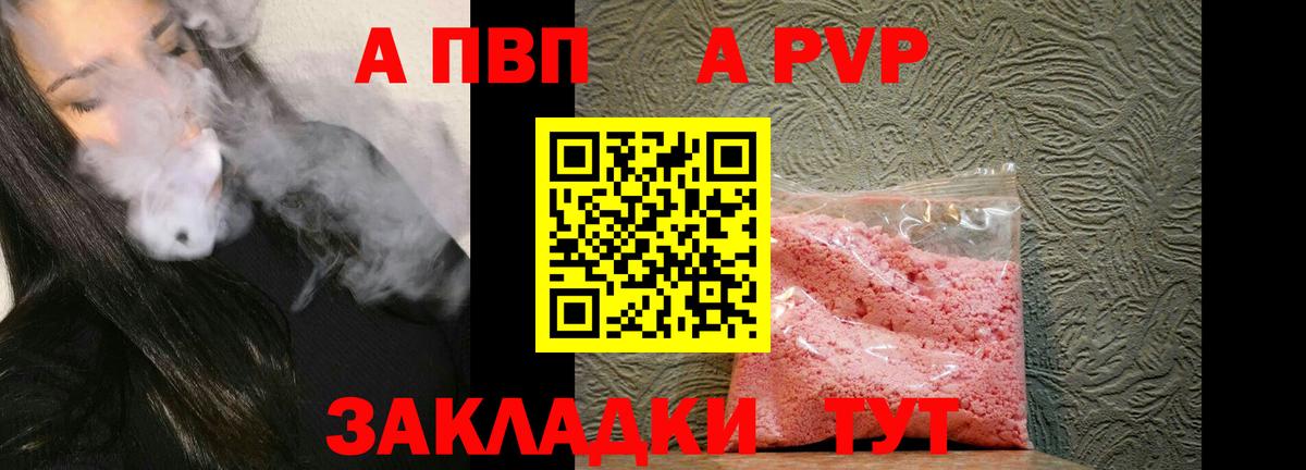 A PVP Crystall Валуйки