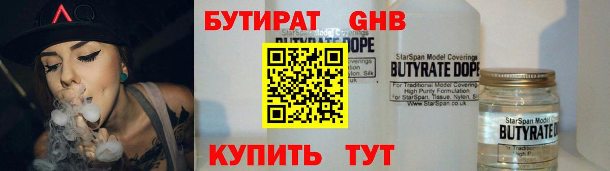 Бутират BDO  Вход с VPN  Валуйки 