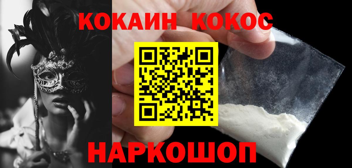КОКАИН Эквадор Валуйки
