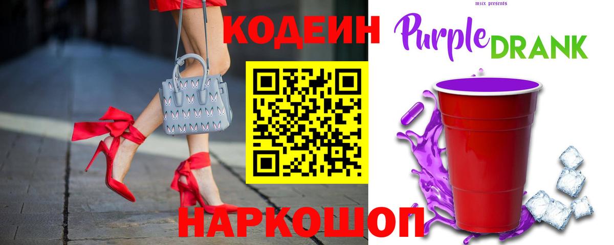 Валуйки  Кодеиновый сироп Lean напиток Lean (лин)  Codein напиток Lean (лин)  Вход с VPN 