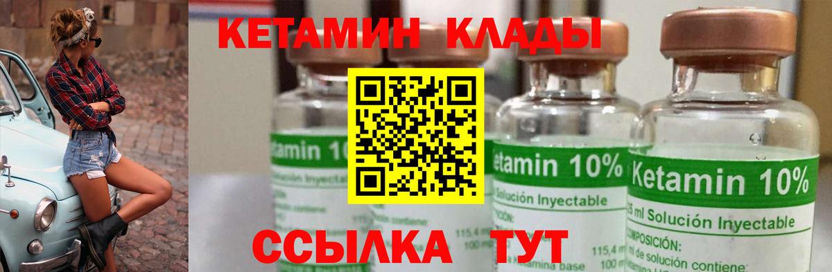 КЕТАМИН VHQ Валуйки