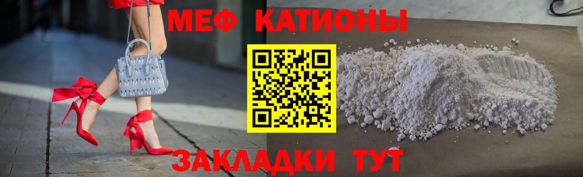 Меф мяу мяу мука Валуйки